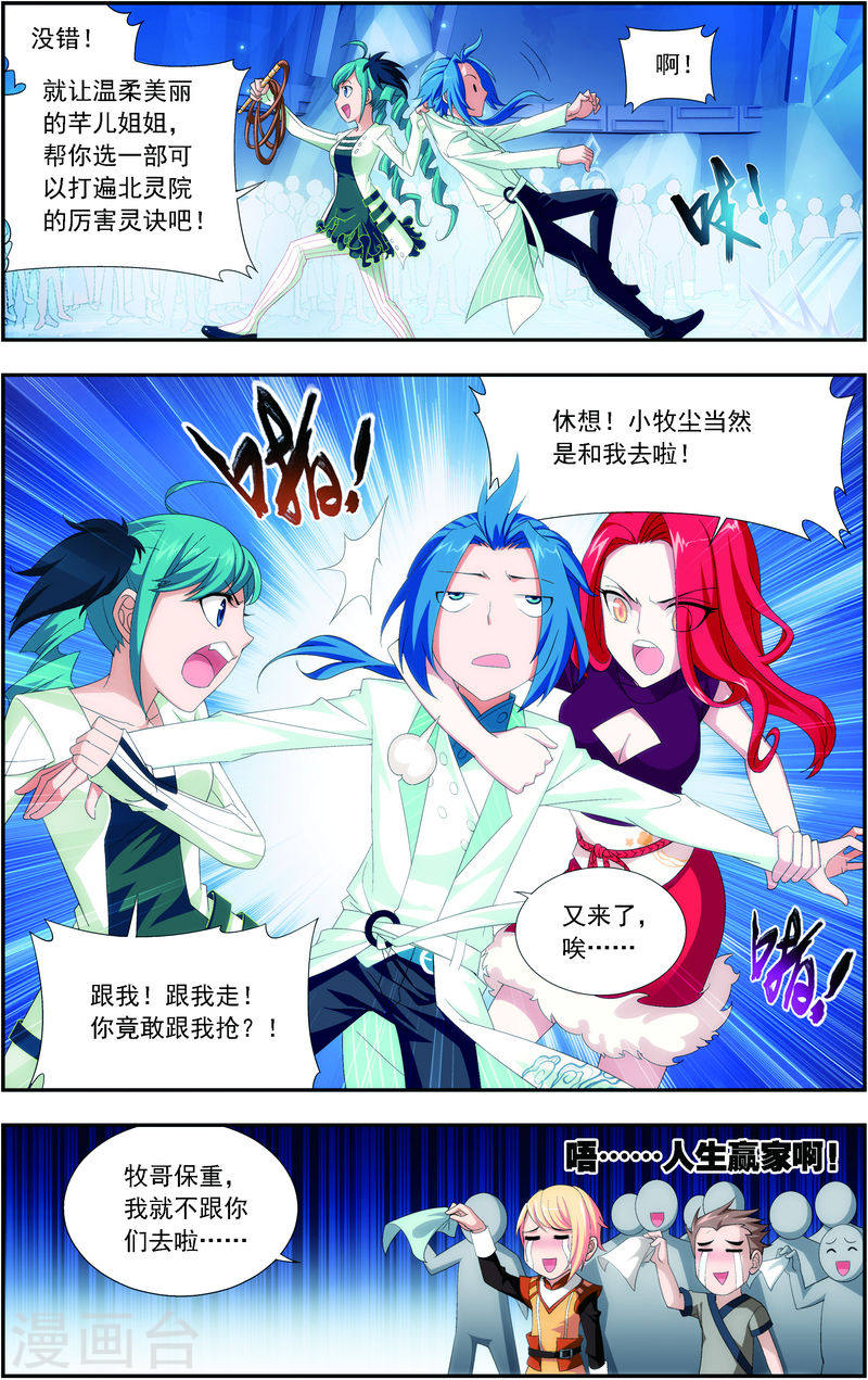第24话 新的灵诀-大主宰-漫画岛（第8张）